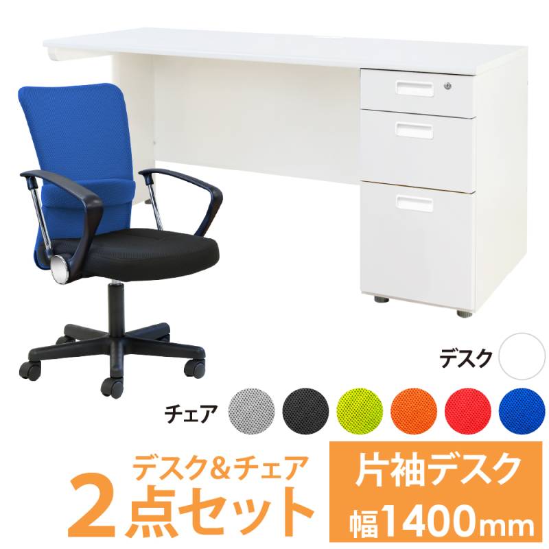 オフィスデスク オフィスチェア セット 幅1400×奥行600mm ホワイト LKD-146-QUE-1AR