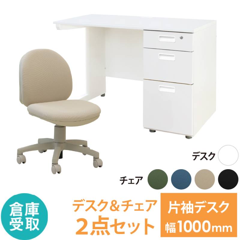 オフィスデスク オフィスチェア セット 幅1000×奥行600mm ホワイト LKD-106-OCD-1-SO