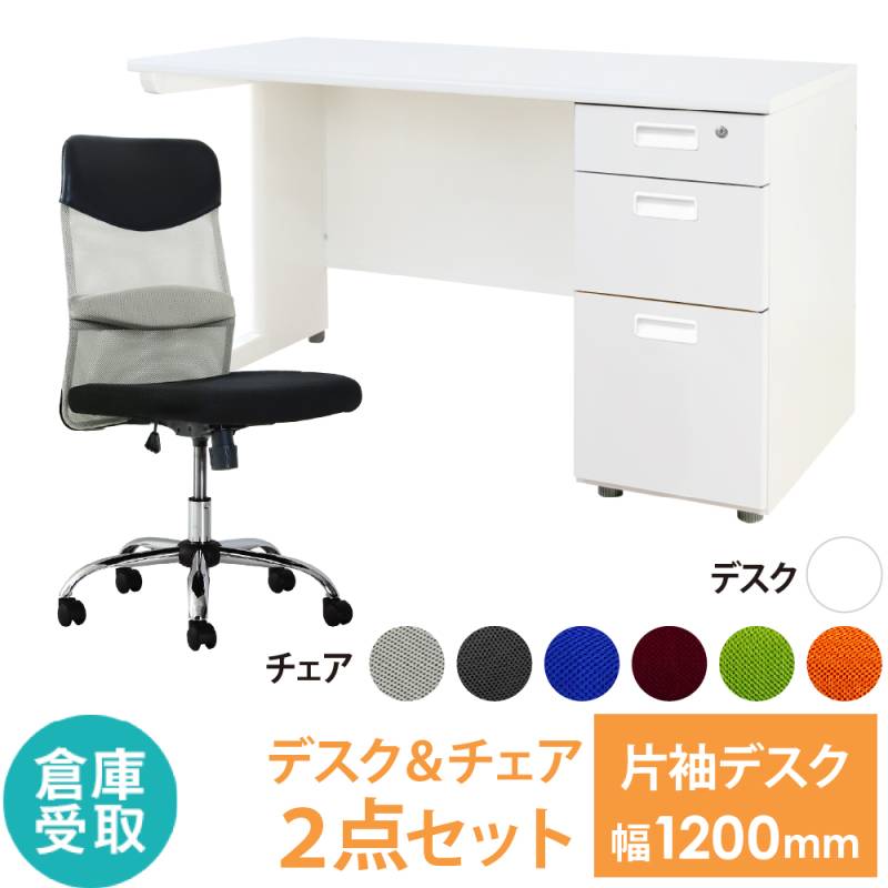 【倉庫受取限定】 オフィスデスク オフィスチェア セット 幅1200×奥行600mm ホワイト LKD-126-SSP-M-SO