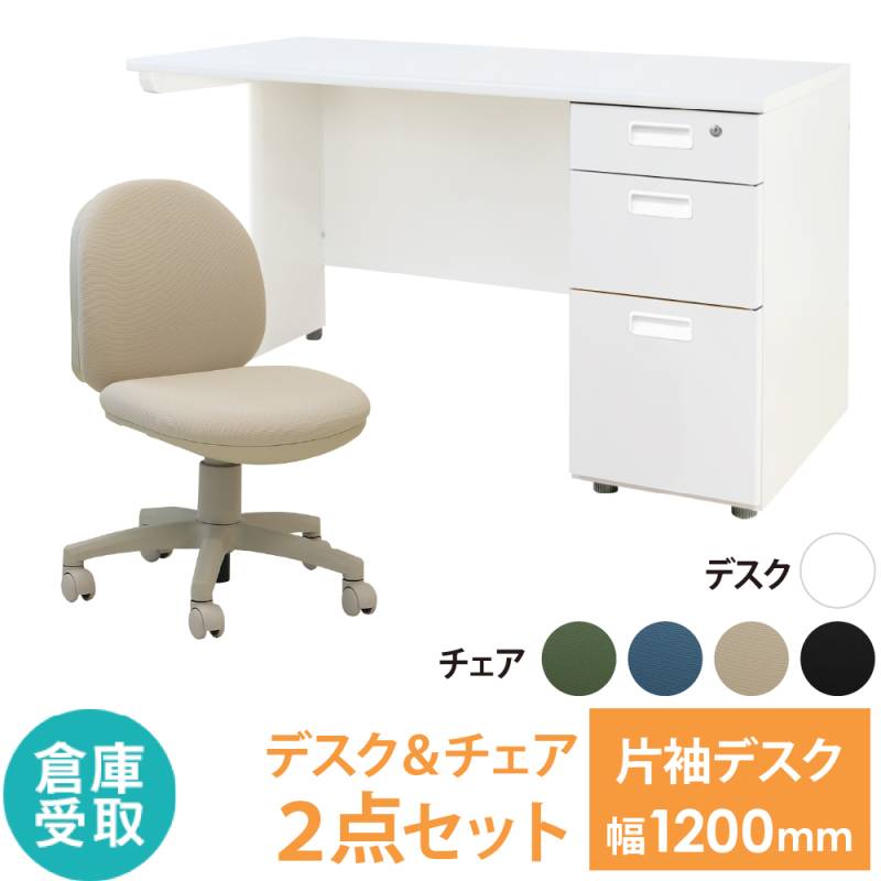 オフィスデスク オフィスチェア セット 幅1200×奥行600mm ホワイト LKD-126-OCD-1-SO