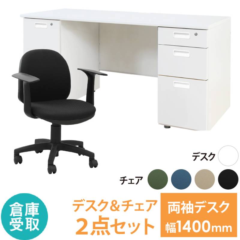 オフィスデスク オフィスチェア セット 幅1400×奥行600mm ホワイト LRD-146-OCD-1AT-SO