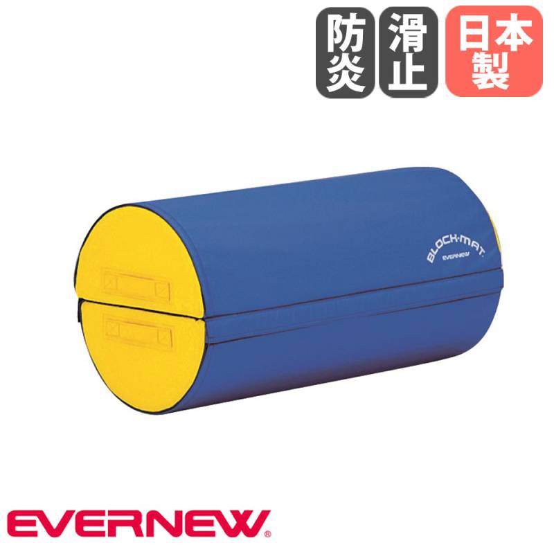 ブロックマット 半円 エバニュー 直径40×長さ80cm 円柱型 EKH186（商品