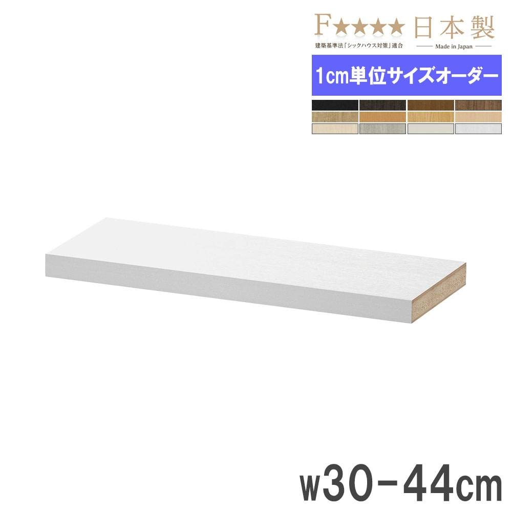 棚板 幅30-44×奥行19cm用 タフ 追加棚板 オプション T30-44S（商品番号 