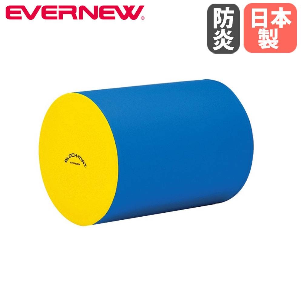 ブロックマット 半円 エバニュー 直径40×長さ80cm 円柱型 EKH186（商品