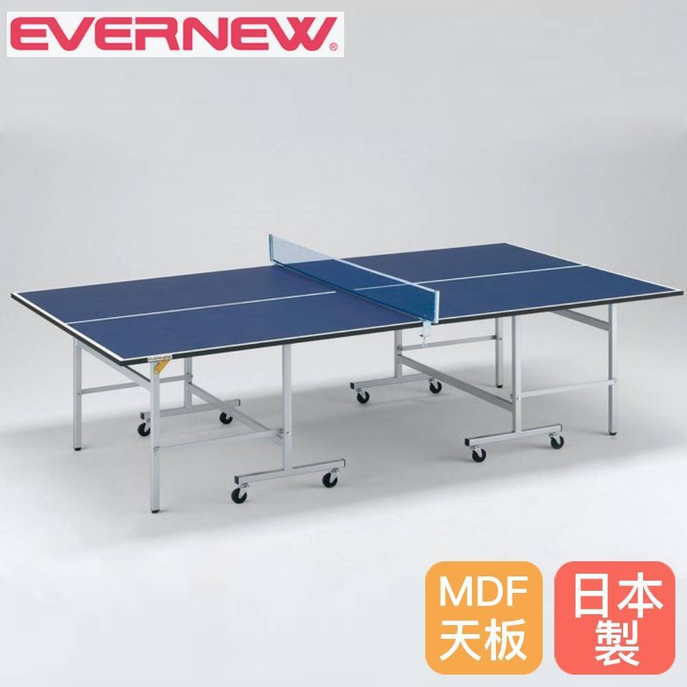 卓球台 セパレート式 エバニュー 幅152.5×長さ274×高さ76cm MDFボード 卓球台 セパレート式 エバニュー 幅152.5×長さ274×高さ76cm MDFボード