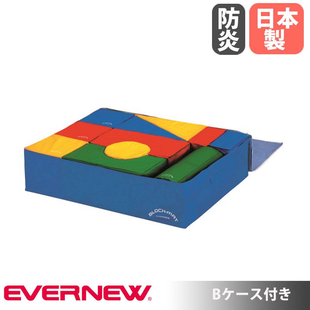 ビルドブロックマット Bケース付 エバニュー 幅120×長さ90×高さ30cm 外