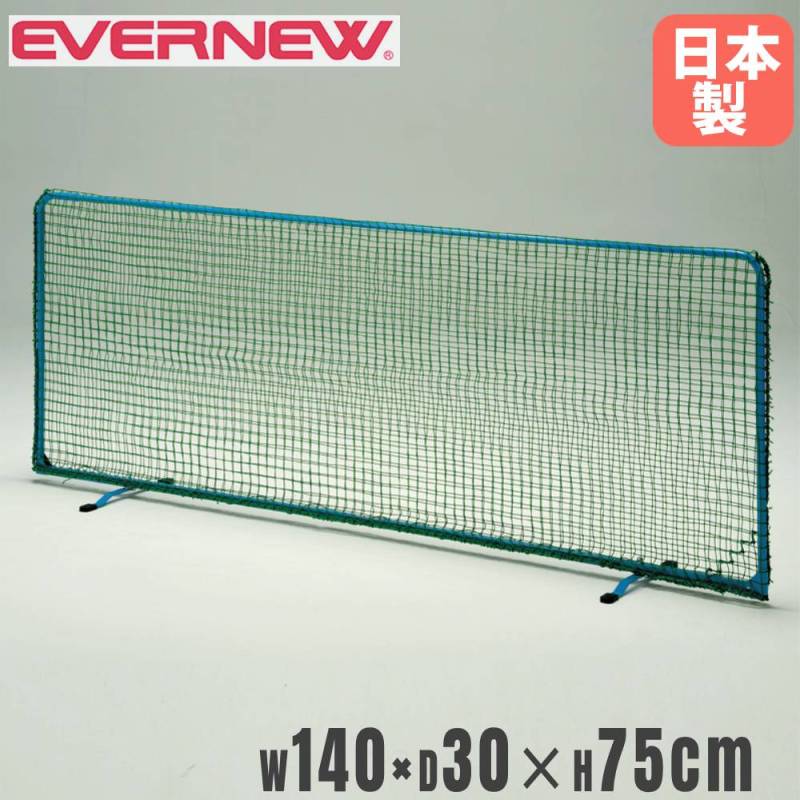 卓球フェンスネット エバニュー 幅140×奥行30×高さ75cm スチール製