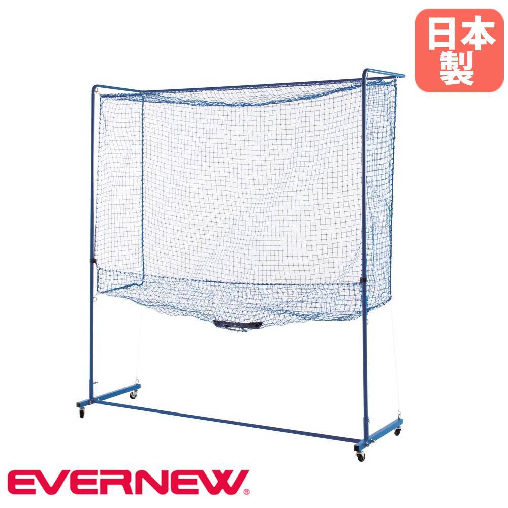 卓球用集球ネット エバニュー 幅160×奥行40×高さ170cm スチール製