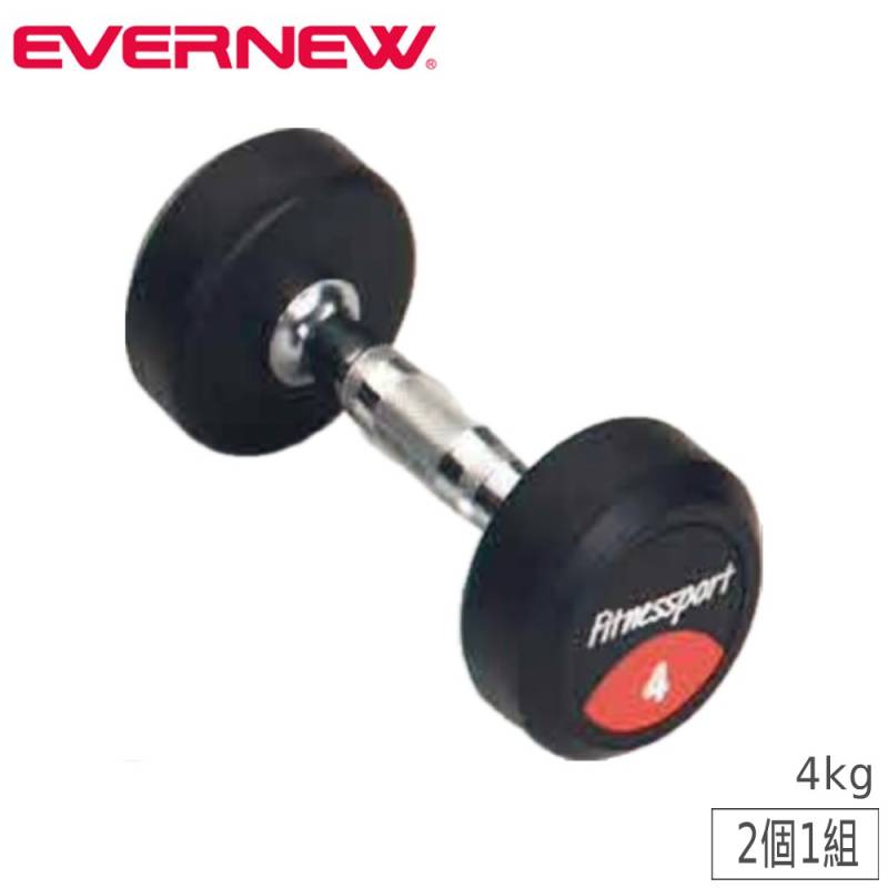 エバニュー Evernew ラバーダンベル 4KGB 学校機器 器具 (etb463) ラバーダンベル エバニュー 4kg 2個1組 スチール ETB463（商品番号：en