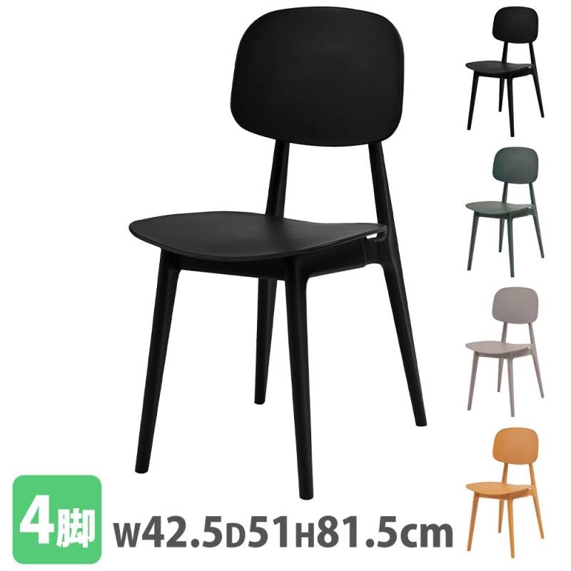 ダイニング チェア 〔 1脚 単品 ブラック 〕 約幅42.5cm ポリプロピレン シンプル 軽量 お手入れ簡単 組立品 ダイニング チェア 〔 1脚 単品 ブラック 〕 約幅42.5cm