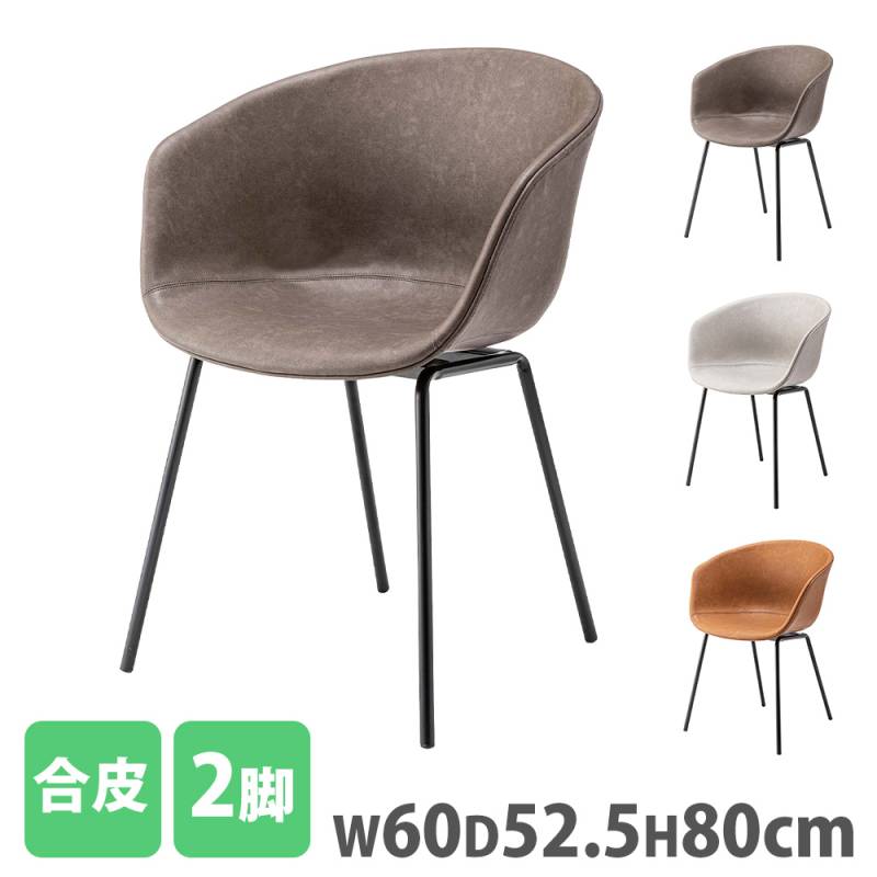 カフェチェア 2脚セット ミーティングチェア ダイニングチェア デスク