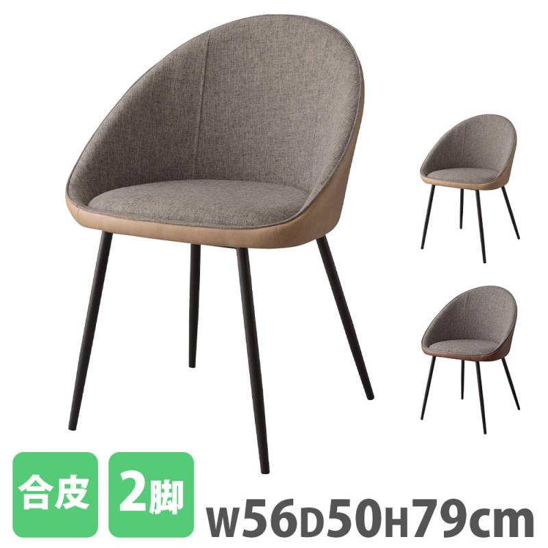 カフェチェア 2脚セット ミーティングチェア ダイニングチェア デスク