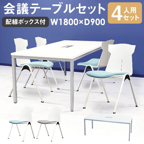 会議用テーブル チェア セット 4人用 幅1800×奥行900mm GLM-1890H-STC-14