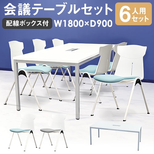 会議用テーブル チェア セット 6人用 幅1800×奥行900mm GLM-1890H-STC-16