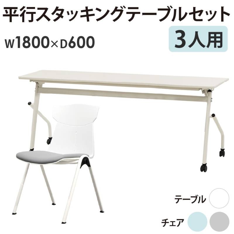 会議用テーブル チェア セット 3人用 幅1800×奥行600mm HST-1860-STC