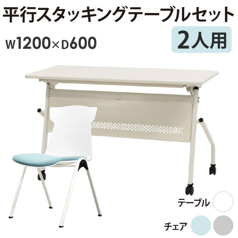会議用テーブル チェア セット 2人用 幅1200×奥行600mm HST-1260M-STC-12