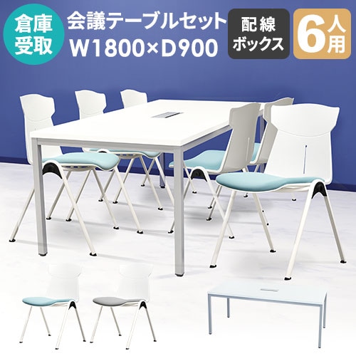 【倉庫受取限定】 会議用テーブル チェア セット 6人用 幅1800×奥行900mm GLM-1890H-STC-16-SO