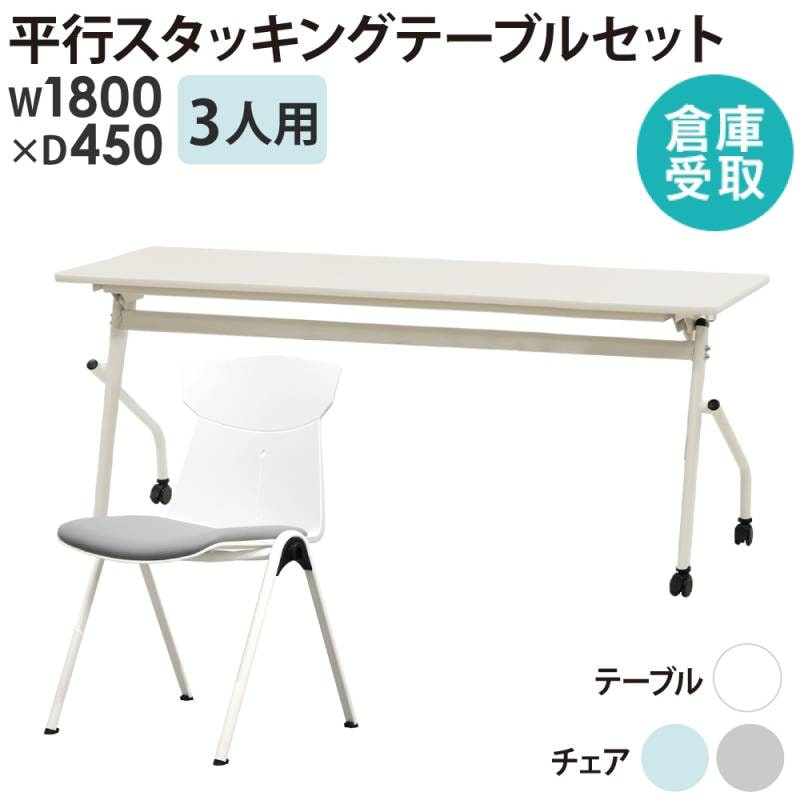 会議用テーブル チェア セット 3人用 幅1800×奥行600mm HST-1860-STC