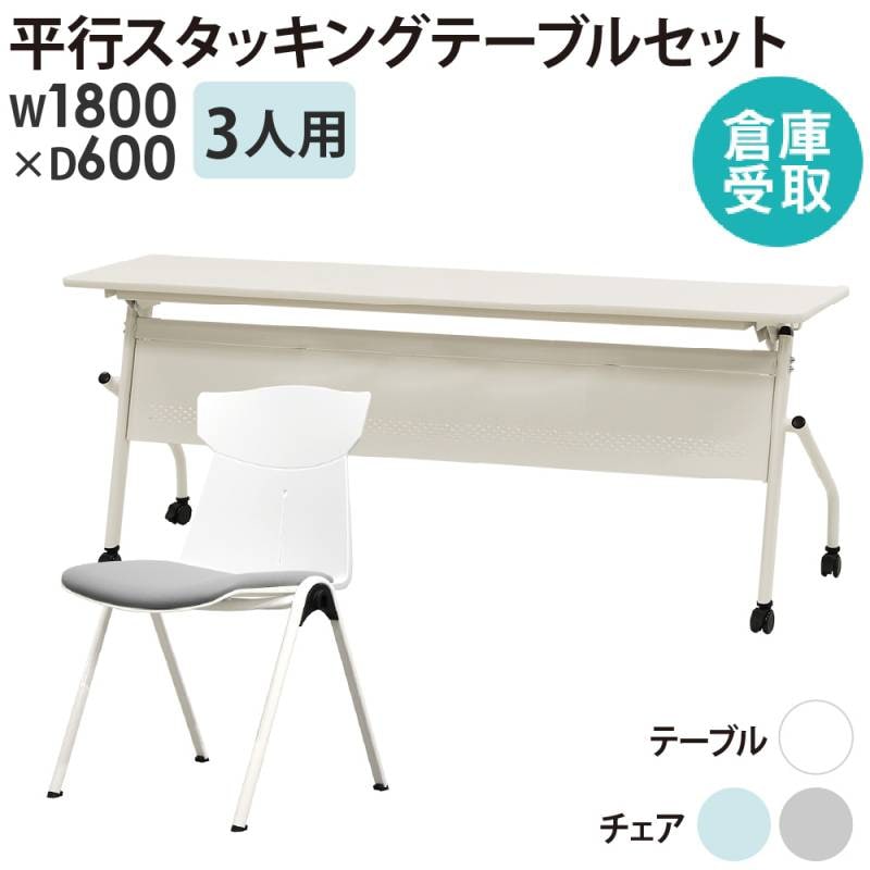 【倉庫受取限定】 会議用テーブル チェア セット 3人用 幅1800×奥行600mm HST-1860M-STC-13-SO