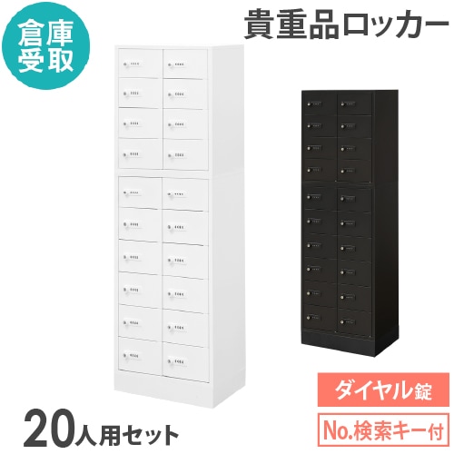 ロッカー セット 貴重品 ダイヤル錠 32人用 NSAFE-48-2（商品番号