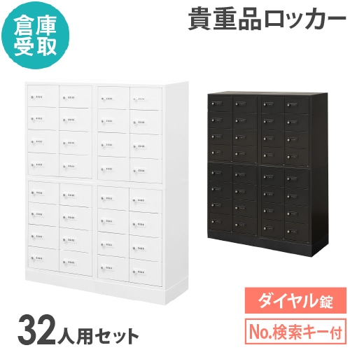 倉庫受取限定】 パーソナルロッカー 4人用 2列2段 カウンター ダイヤル 