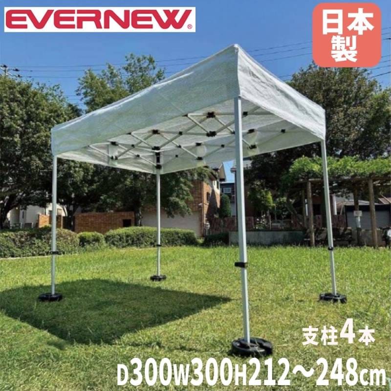 ワンタッチメッシュテント 3.0×3.0 エバニュー 間口300×奥行300cm 4本支柱 EKU734