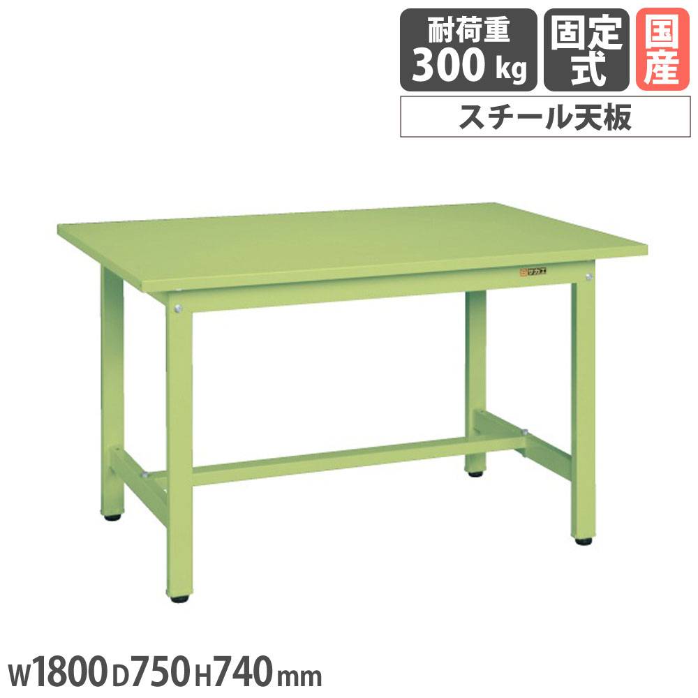 サカエ 作業台 横150cm×奥行75cm s2※ 軽量作業台 サカエ KAタイプ 幅1800×奥行600×高さ740mm 均等耐荷重
