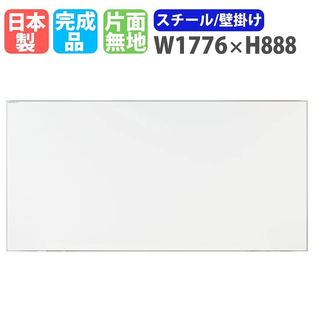 ホワイトボード PLUS ホワイトボード 幅186.7cm/片面タイプ 脚付き (ミーティング