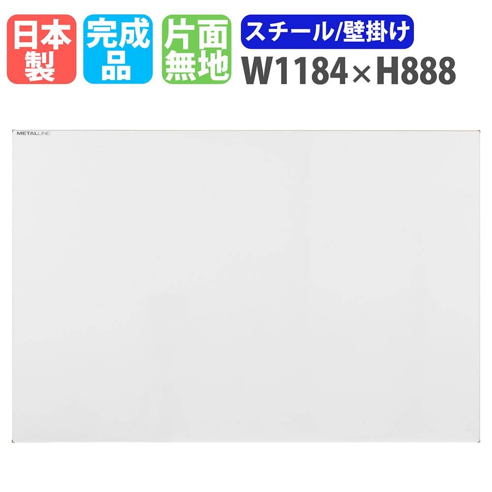 ホワイトボード 壁掛け 幅1776×高さ1184mm スチール 掲示板 ML-460