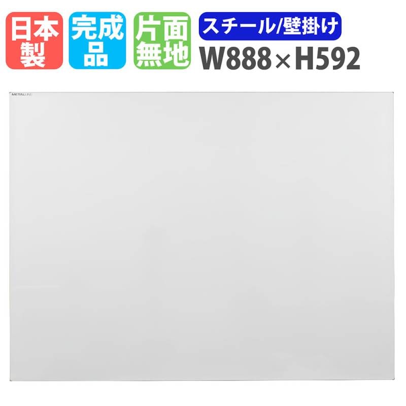 ホワイトボード 壁掛け 幅1776×高さ1184mm スチール 掲示板 ML-460