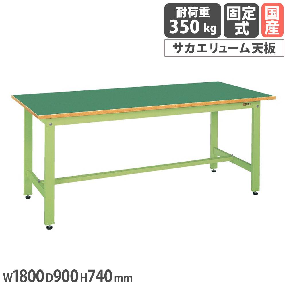 作業台 山金工業 ヤマテック 幅1800×奥行900×高さ740mm ワークテーブル