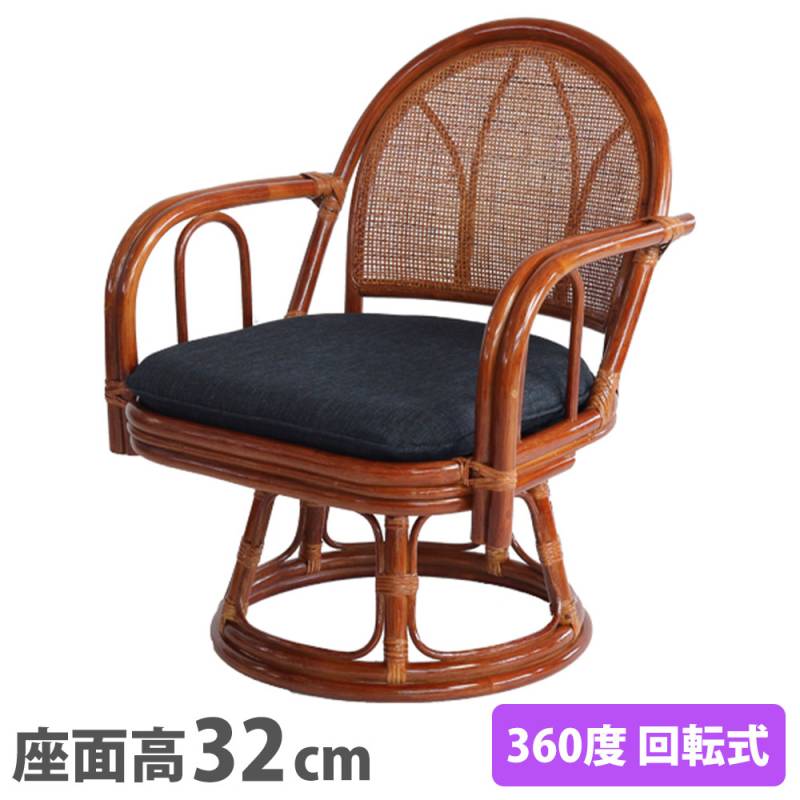 回転チェア ラタン 肘付き 座面高32cm ダイニングチェア C611HR5（商品
