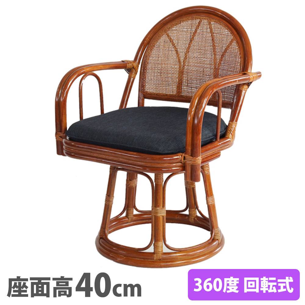 回転チェア ラタン 肘付き 座面高32cm ダイニングチェア C611HR5（商品