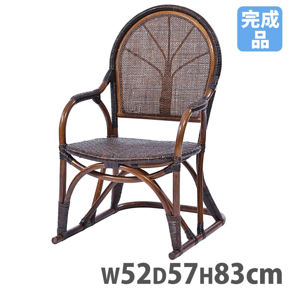 パーソナルチェア ラタン 肘付き 座面高35cm ダイニングチェア C118KA