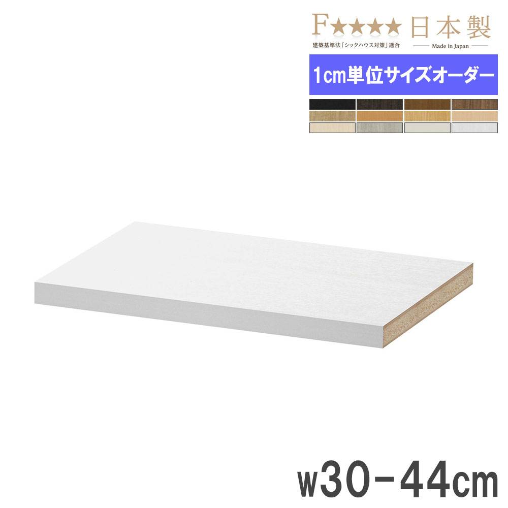 棚板 幅25-29×奥行31cm タフ 追加棚板 オプション T25-29R（商品番号