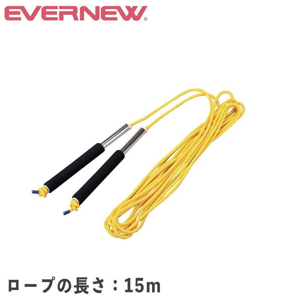 大縄跳び用ロープ エバニュー ロープ長15m ロープ径9mm グリップ長34cm 大縄跳び用ロープ エバニュー ロープ長15m ロープ径9mm グリップ長34cm