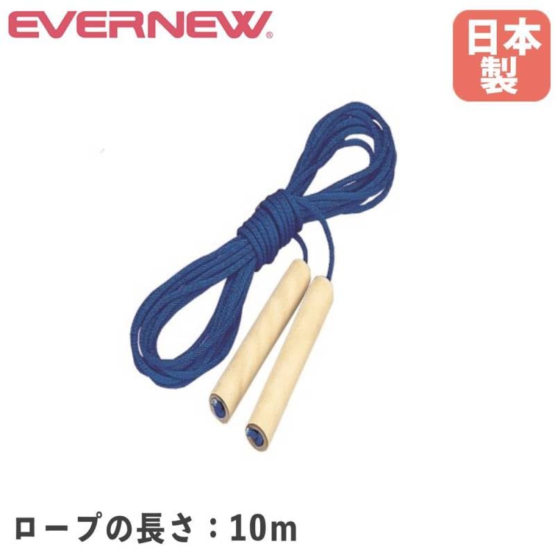 大縄跳び用ロープ エバニュー ロープ長10m ロープ径6mm 木製グリップ