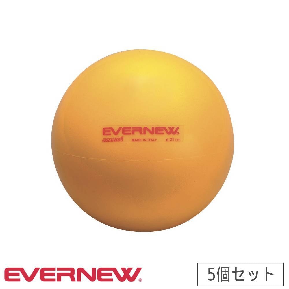ライトドッジボール 5個セット エバニュー 最大時直径19cm 合成ゴム製