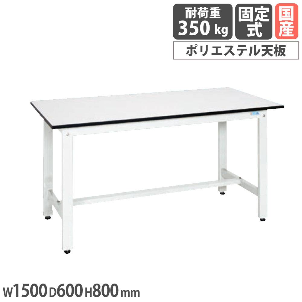 中量作業台 サカエ KFタイプ ポリエステル天板 幅900×奥行750×高さ
