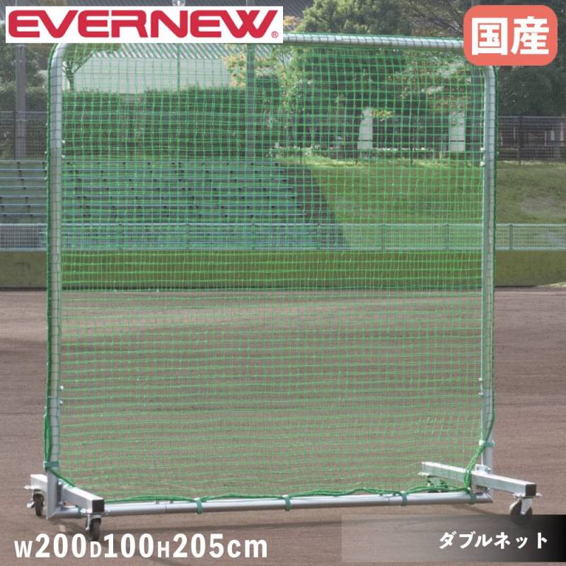 防球ネット 幅2m 高さ2m 自立式 日本製 シンプル グラウンド 野球 練習