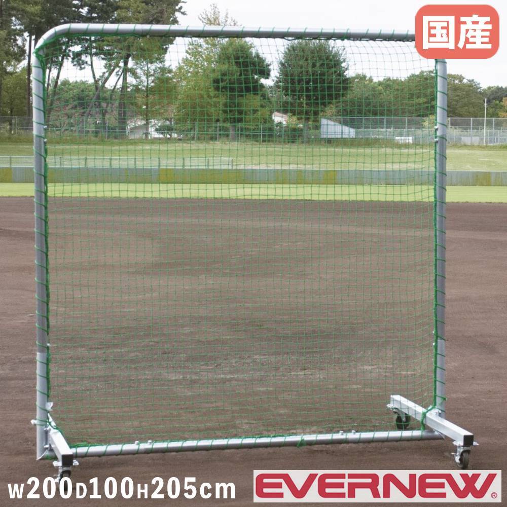 ティーバッティングネットDXダブル 打撃練習用ネット 高さ2035×幅