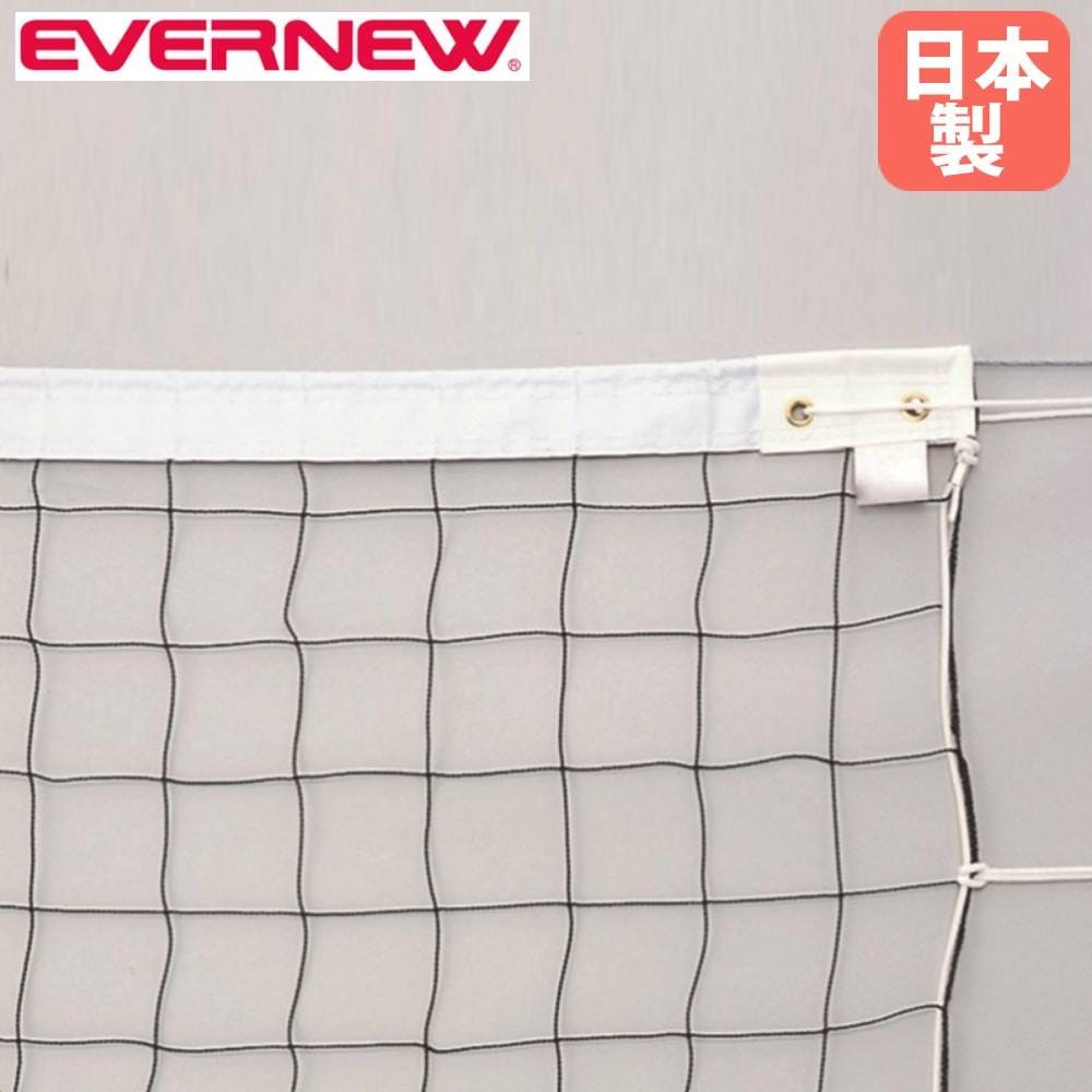バレーボールネット ソフトバレー エバニュー ネット幅600×高さ80cm 白