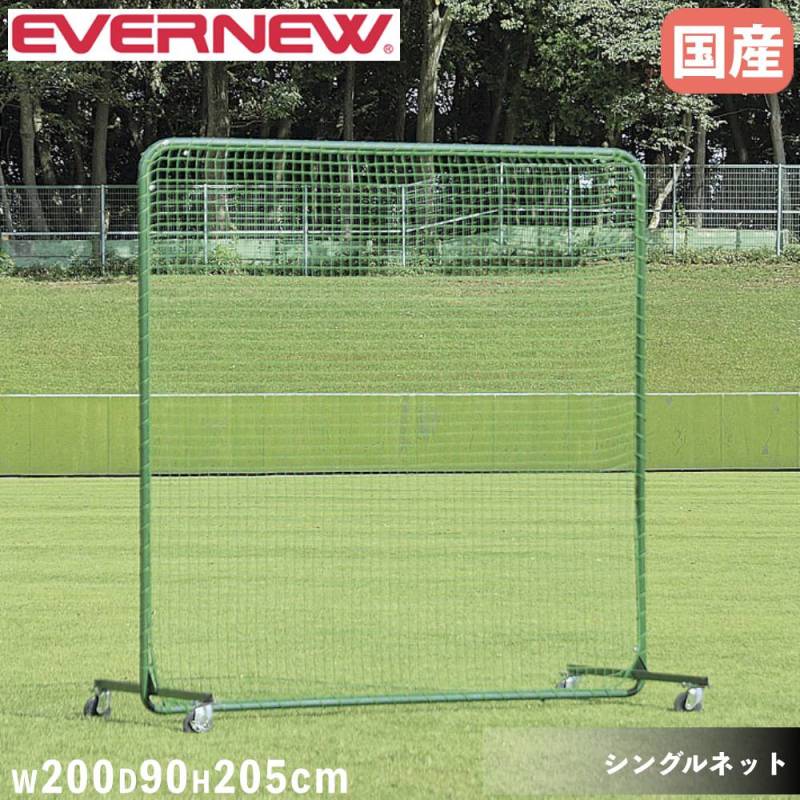 野球防球ネット　保護ネット　野球フェンス　野球練習ネット　野球スクリーン 防球ネット 幅2m 高さ2m 自立式 日本製 シンプル グラウンド 野球 練習