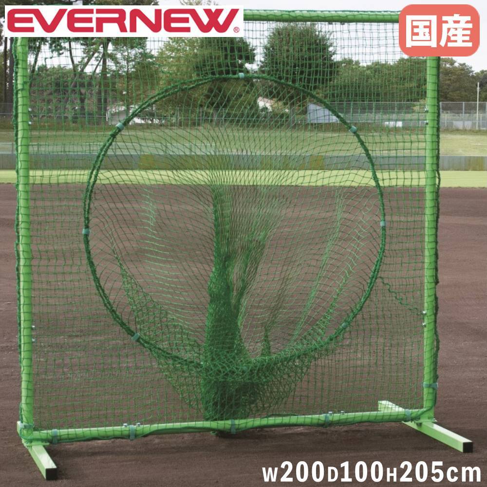 ティーバッティングネット エバニュー 幅200×奥行100×高さ205cm 緑
