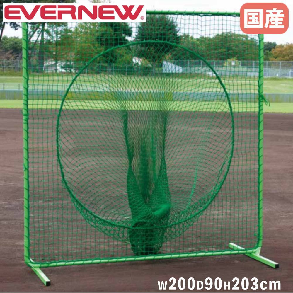ティーバッティングネット エバニュー 幅200×奥行100×高さ205cm 緑
