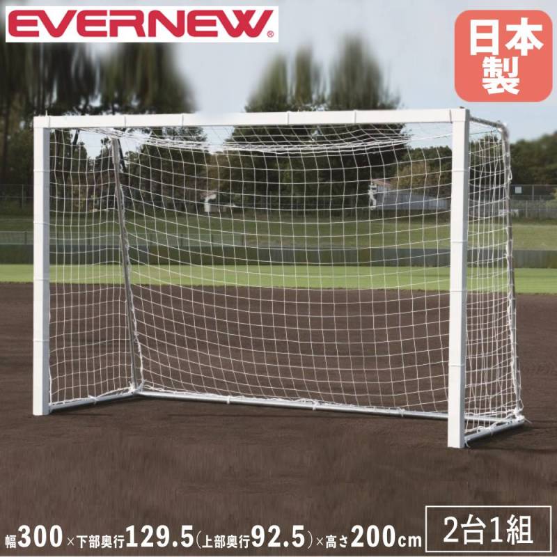 サッカーゴール 2台セット 幅120×高さ180×奥行120cm ゴールネット ミニ