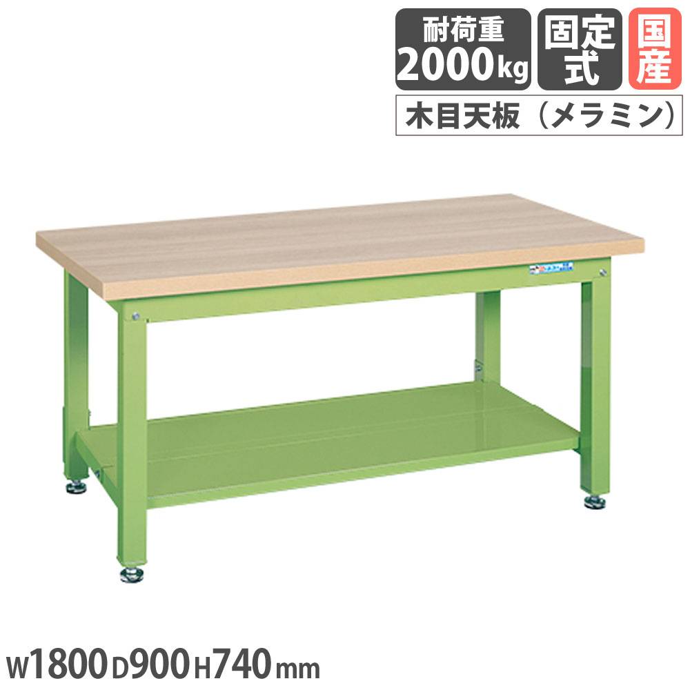 重量作業台 サカエ KWタイプ サカエリューム天板 幅1800×奥行900×高さ