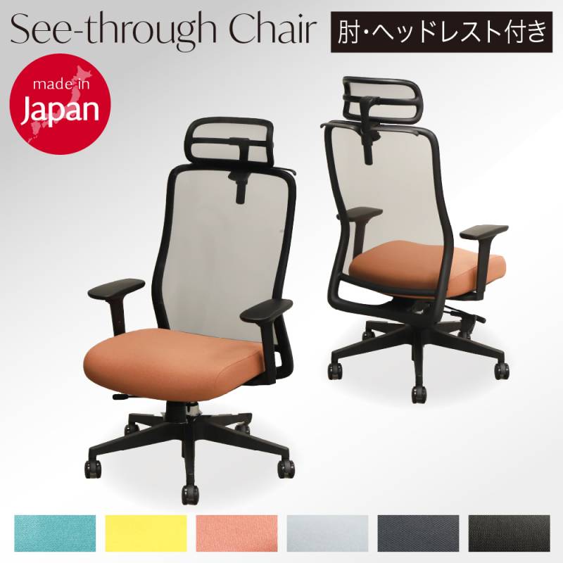 シースルーチェア オフィスチェア 肘付き ヘッドレスト ハンガー ST-1AHR-BK