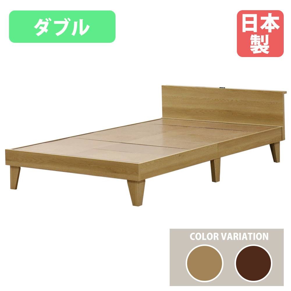 ベッドフレーム ダブル ヘッドボード付き 木製 ダブルベッド E379-001