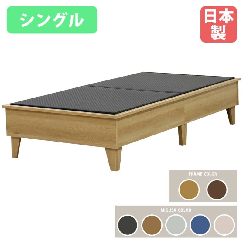 畳ベッド シングル ヘッドレス MIGUSA シングルベッド E393-S-MIGUSA
